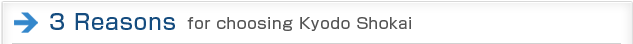 3 Reasons for choosing Kyodo Shokai