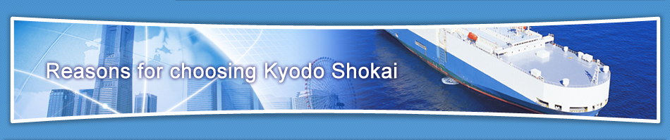 Reasons for choosing Kyodo Shokai